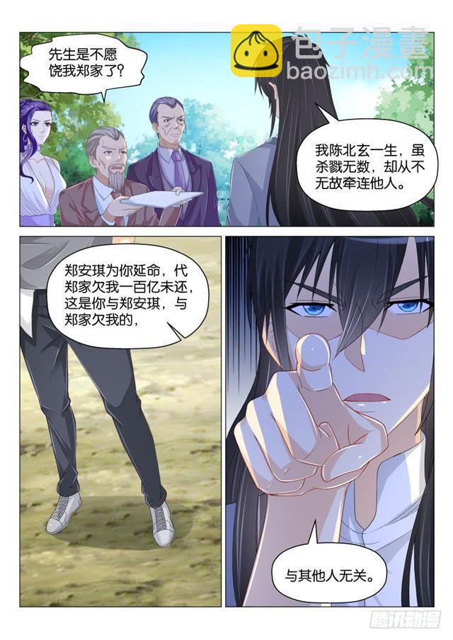 🍲重生之都市修仙 第166回 第6页