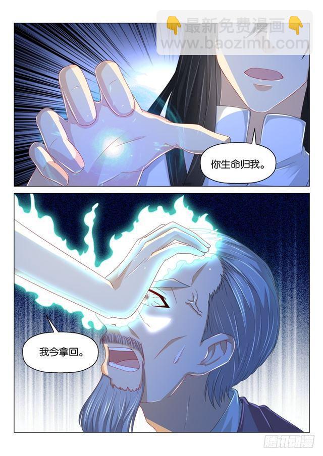 🍲重生之都市修仙 第166回 第7页