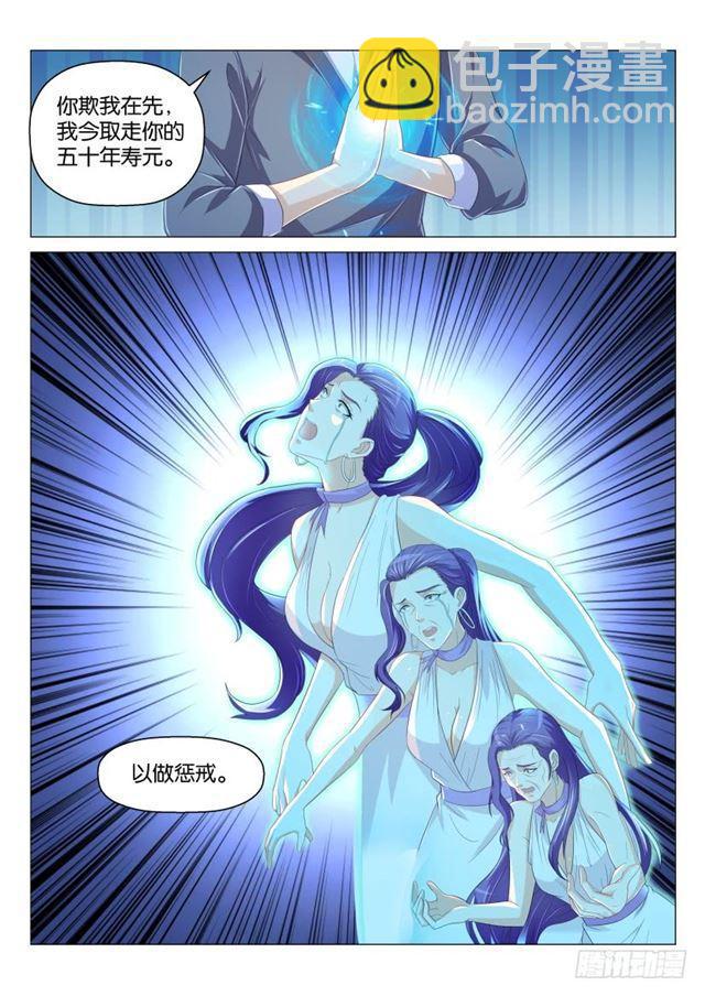 🍲重生之都市修仙 第166回 第9页