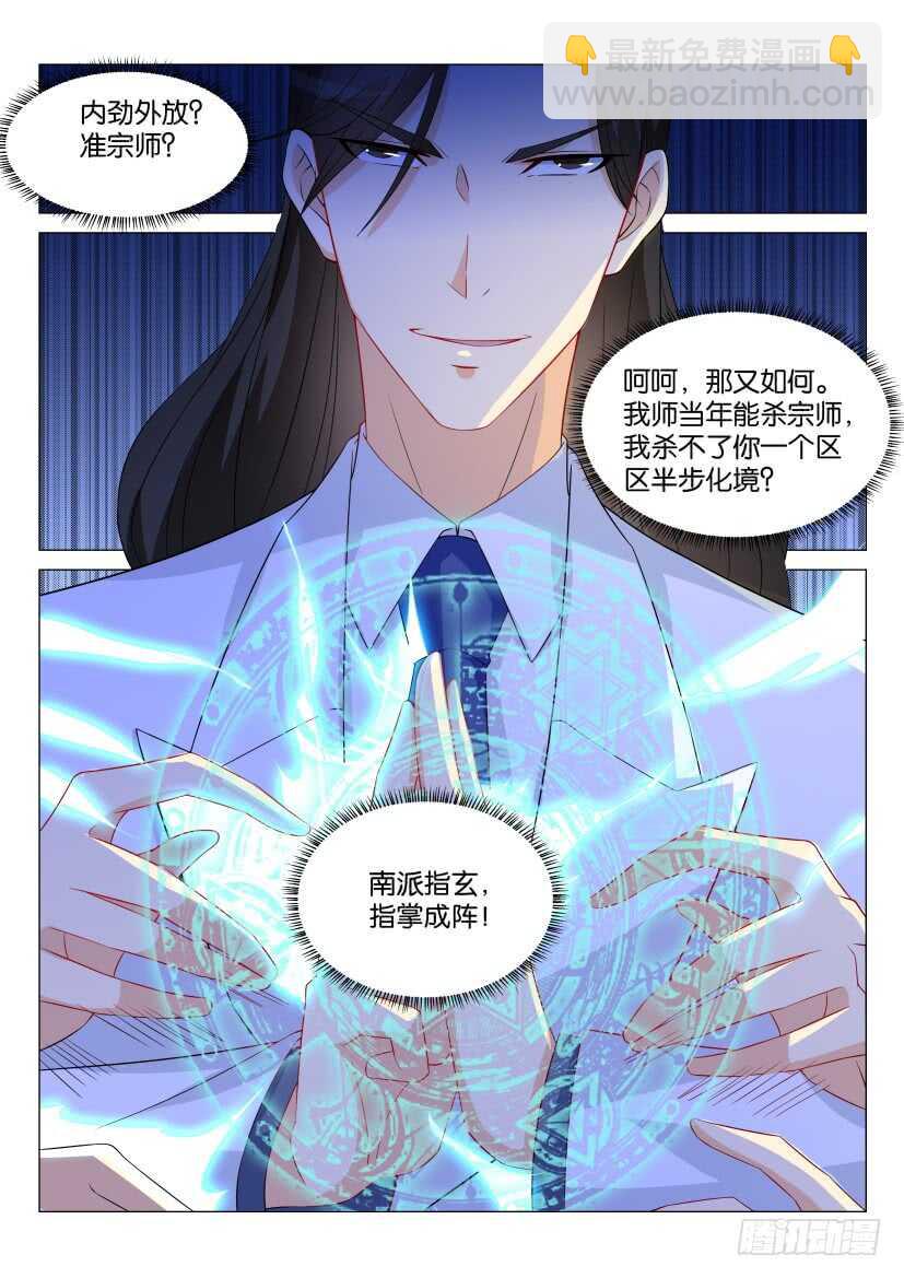 🍲重生之都市修仙 第162回 第11页
