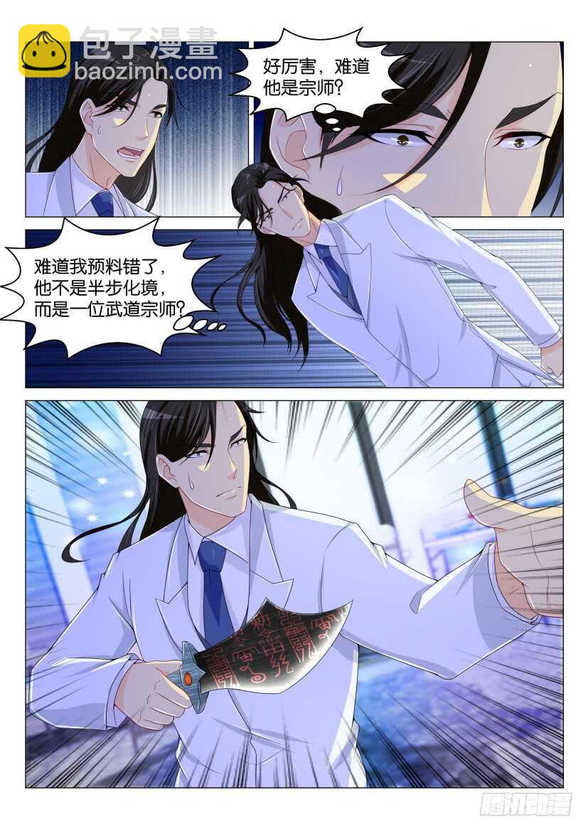🍲重生之都市修仙 第162回 第13页