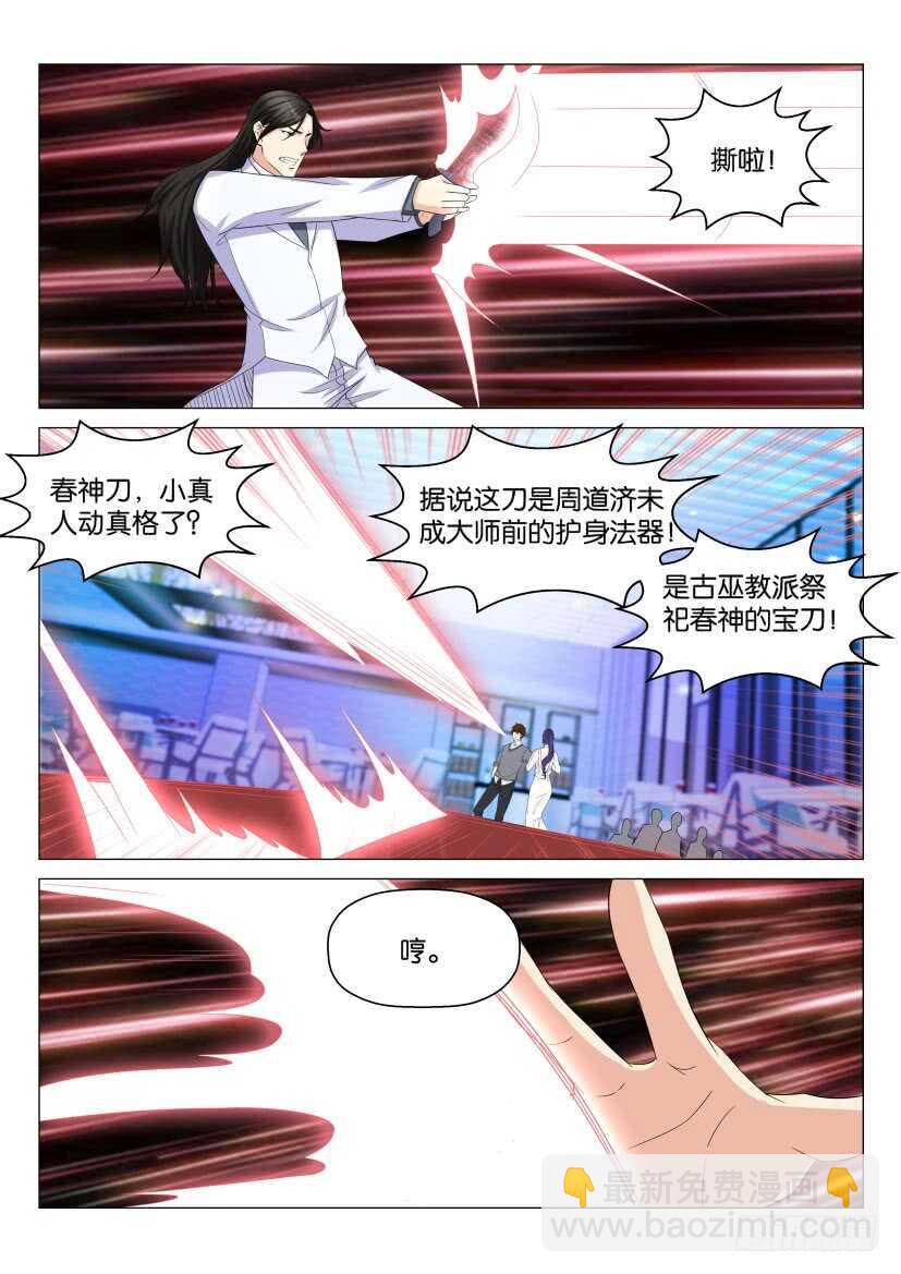 🍲重生之都市修仙 第162回 第14页