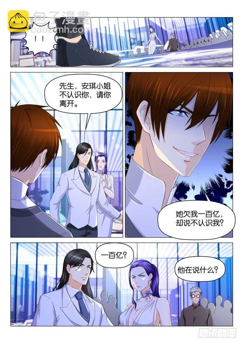 🍲重生之都市修仙 第162回 第3页