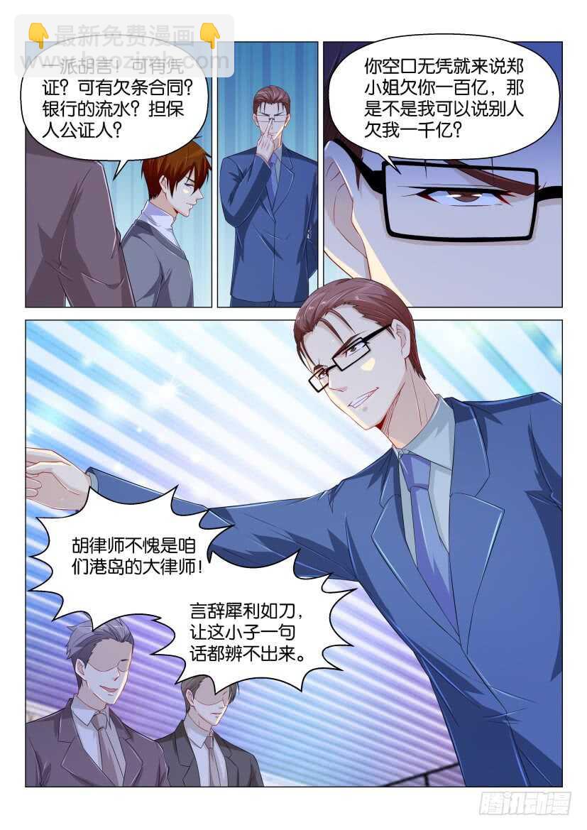 🍲重生之都市修仙 第162回 第4页