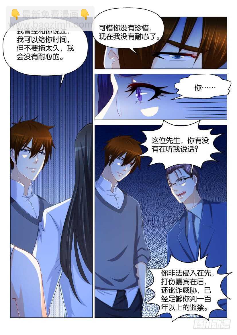 🍲重生之都市修仙 第162回 第5页
