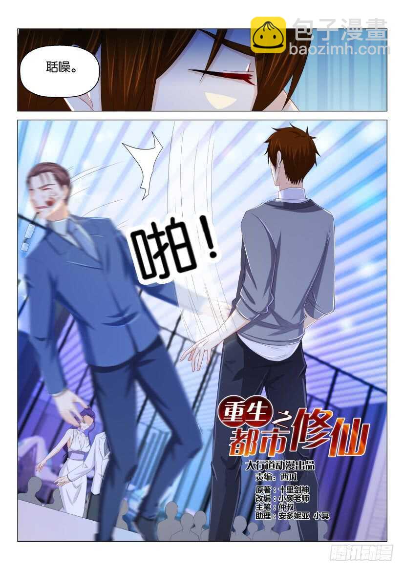 🍲重生之都市修仙 第162回 第6页
