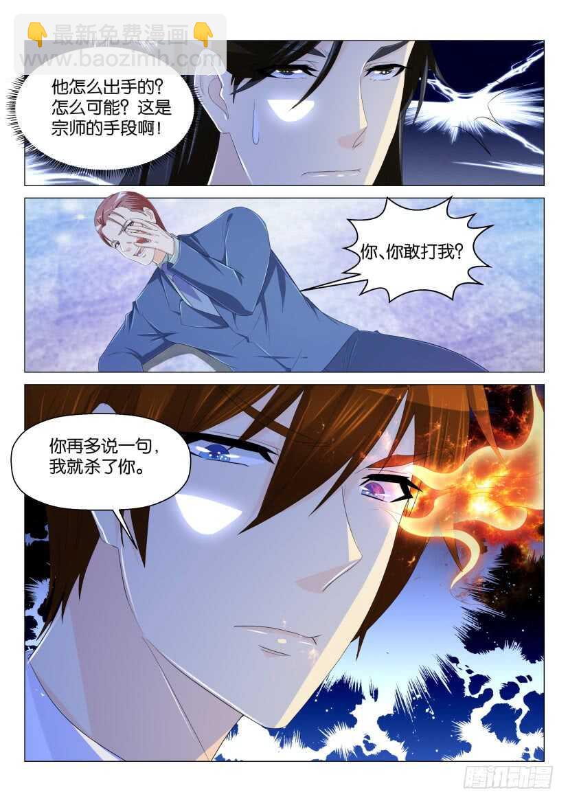 🍲重生之都市修仙 第162回 第7页