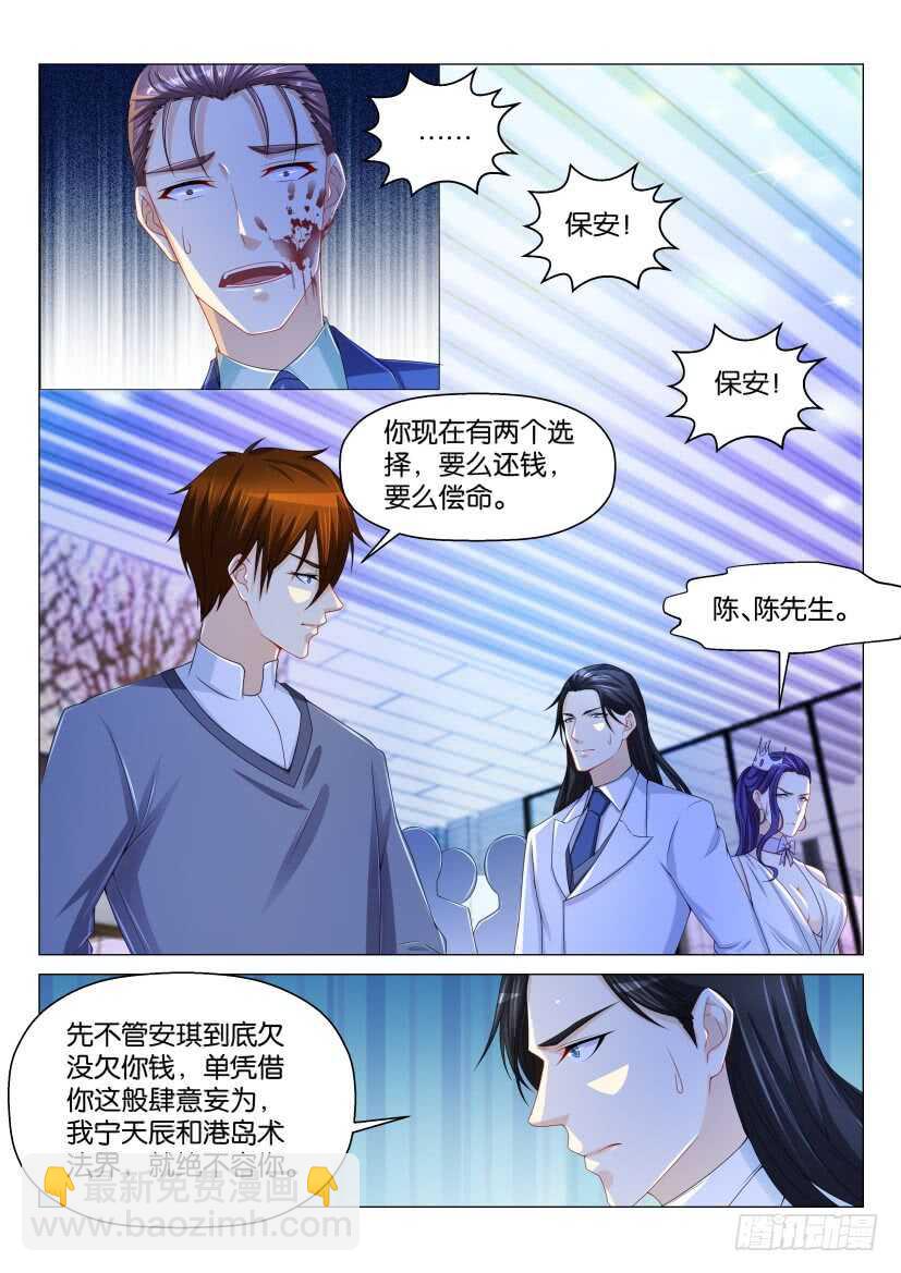 🍲重生之都市修仙 第162回 第8页