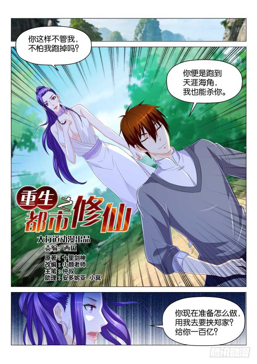 🍲重生之都市修仙 第164回 第1页