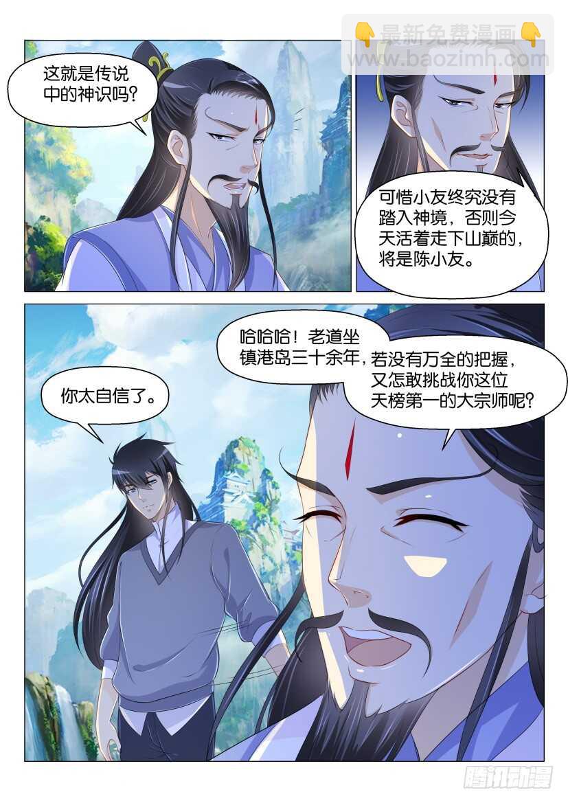 🍲重生之都市修仙 第164回 第10页