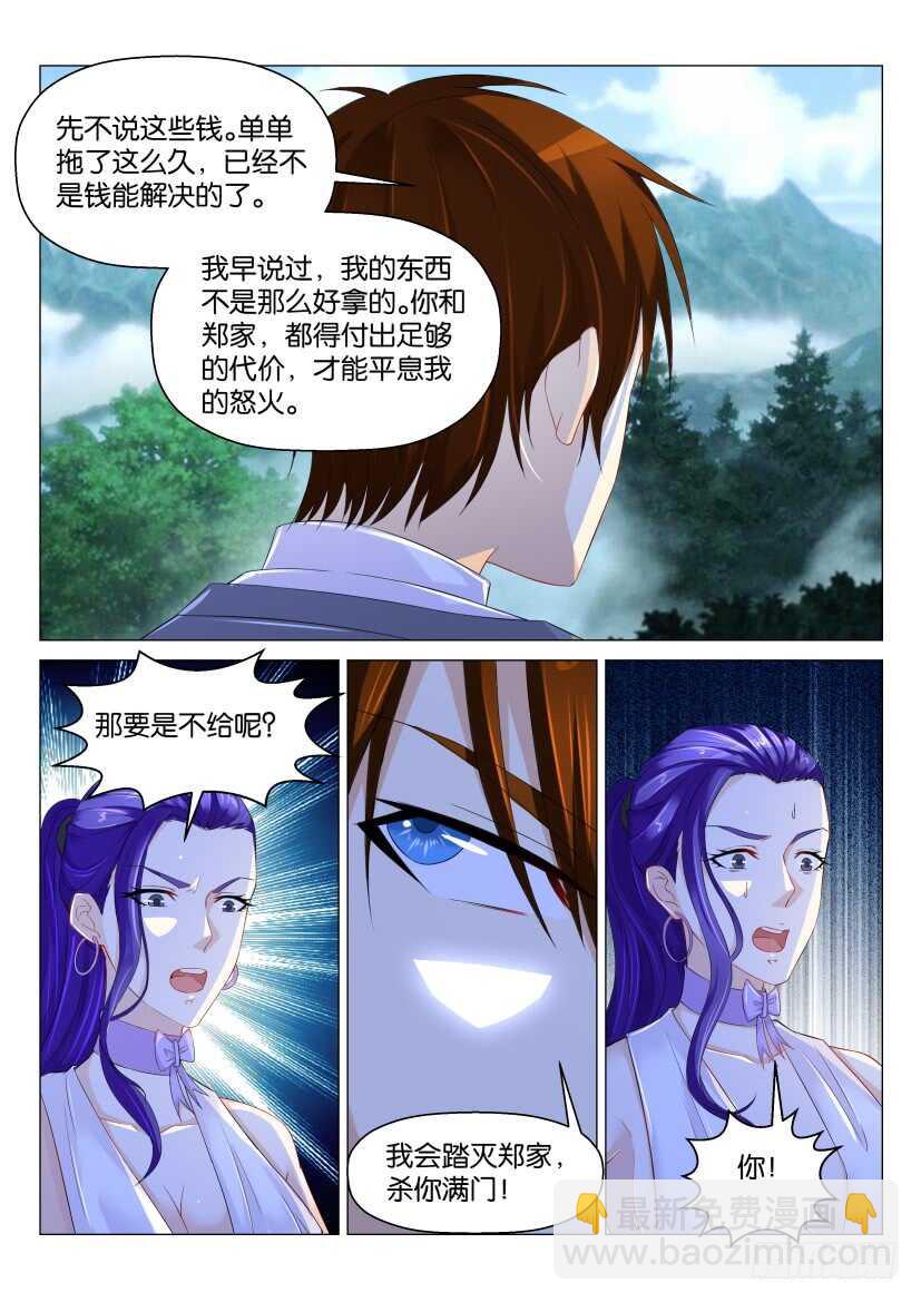 🍲重生之都市修仙 第164回 第2页