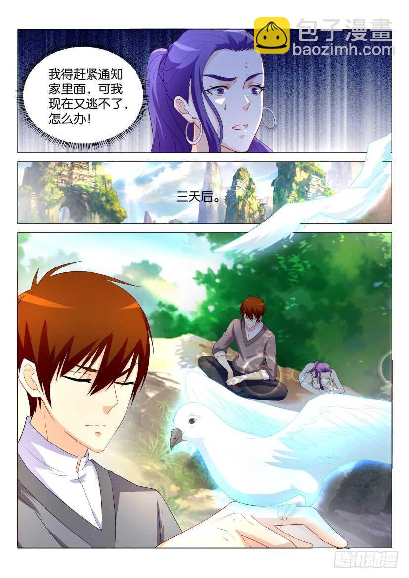 🍲重生之都市修仙 第164回 第3页