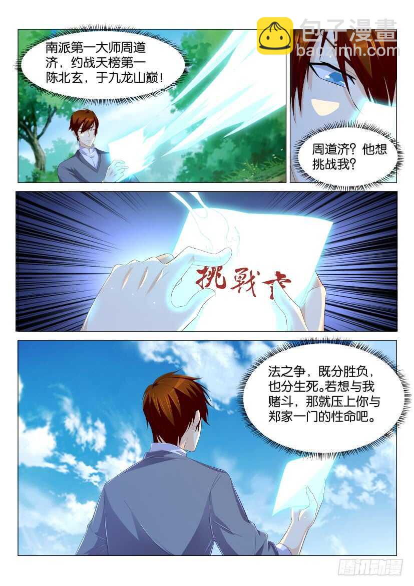 🍲重生之都市修仙 第164回 第4页