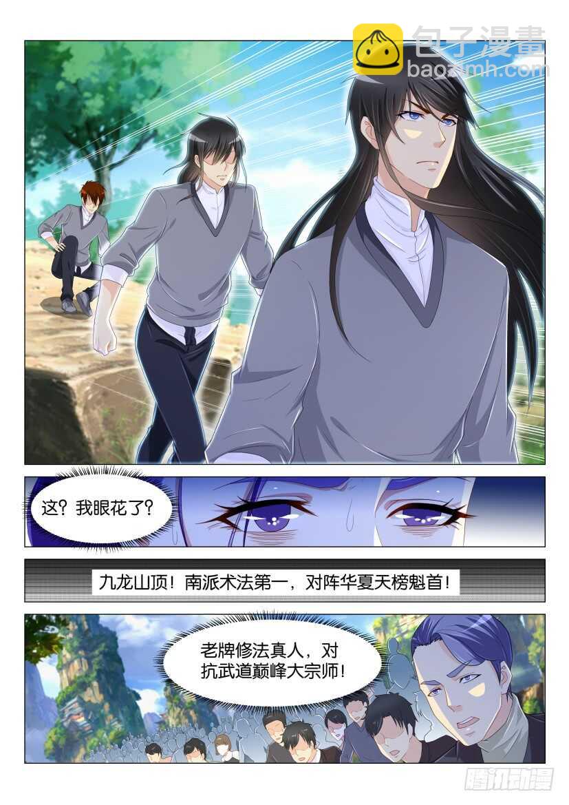🍲重生之都市修仙 第164回 第6页