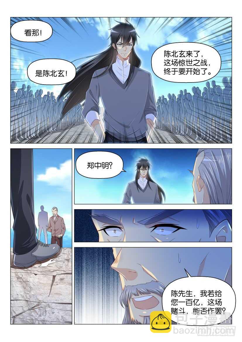 🍲重生之都市修仙 第164回 第7页