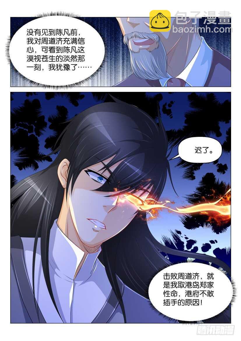 🍲重生之都市修仙 第164回 第8页