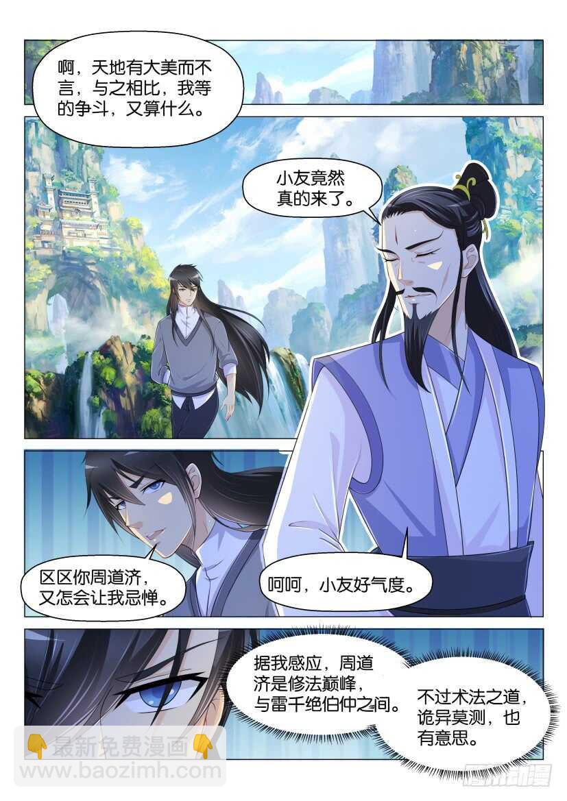 🍲重生之都市修仙 第164回 第9页