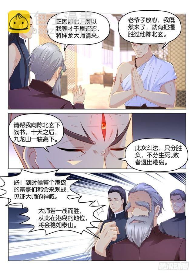🍲重生之都市修仙 第172回 第9页