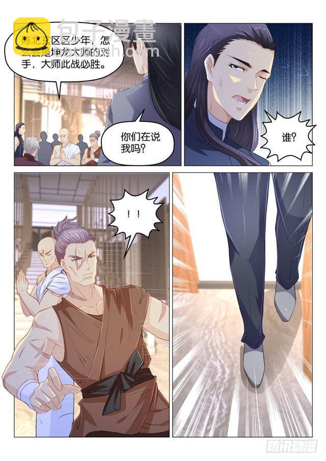 🍲重生之都市修仙 第172回 第10页