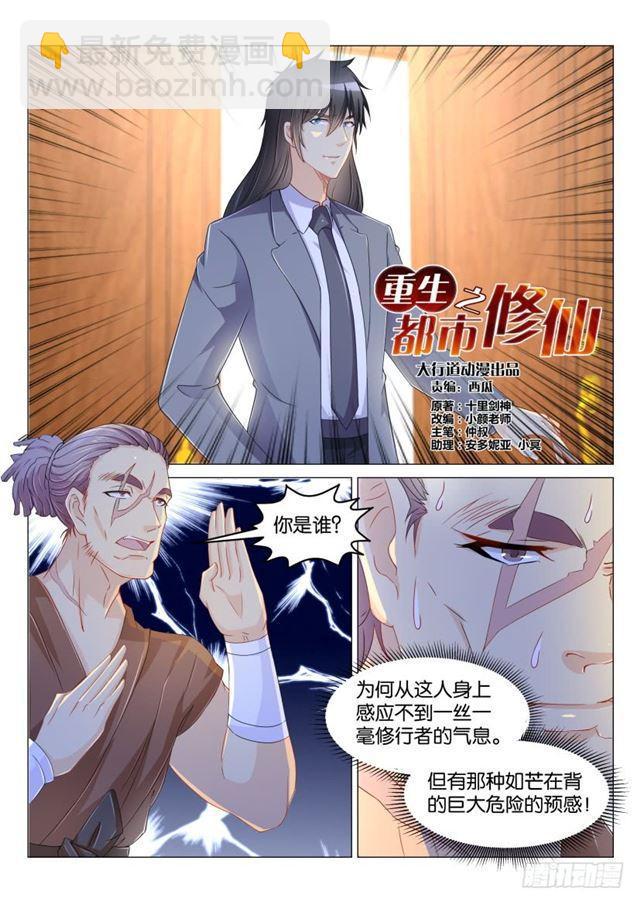 🍲重生之都市修仙 第172回 第11页