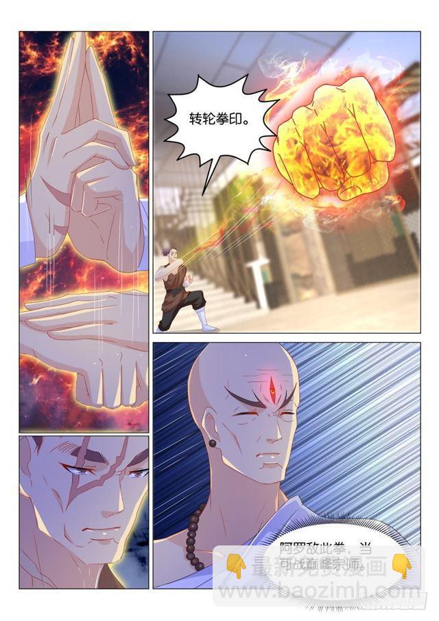🍲重生之都市修仙 第172回 第14页