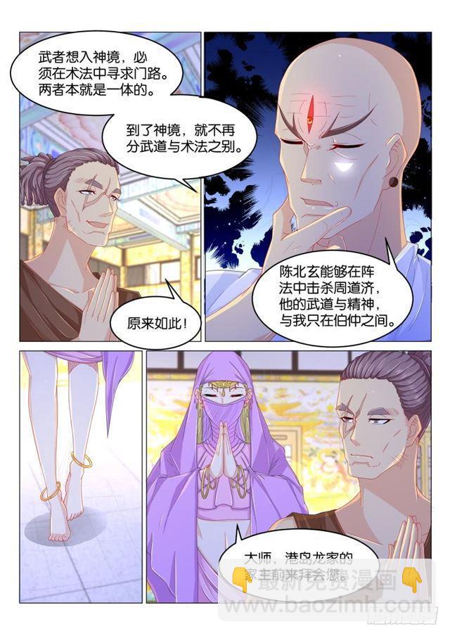 🍲重生之都市修仙 第172回 第2页