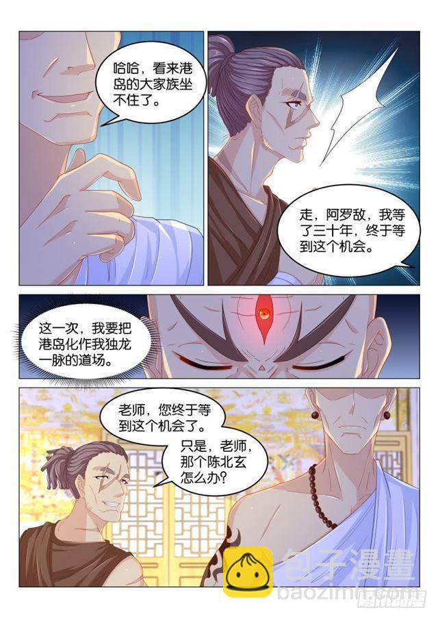 🍲重生之都市修仙 第172回 第3页