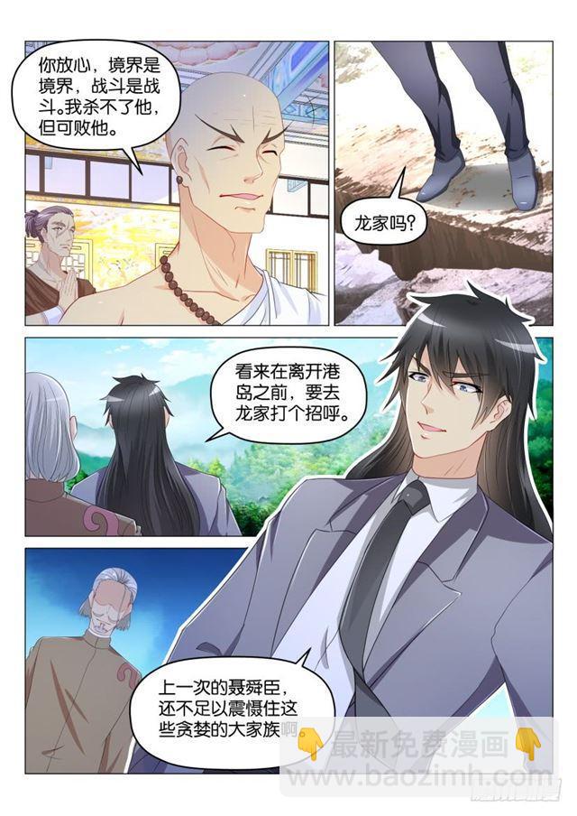 🍲重生之都市修仙 第172回 第4页