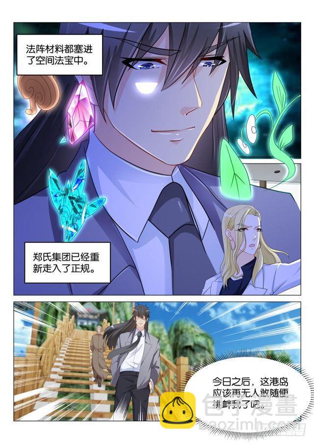 🍲重生之都市修仙 第172回 第5页