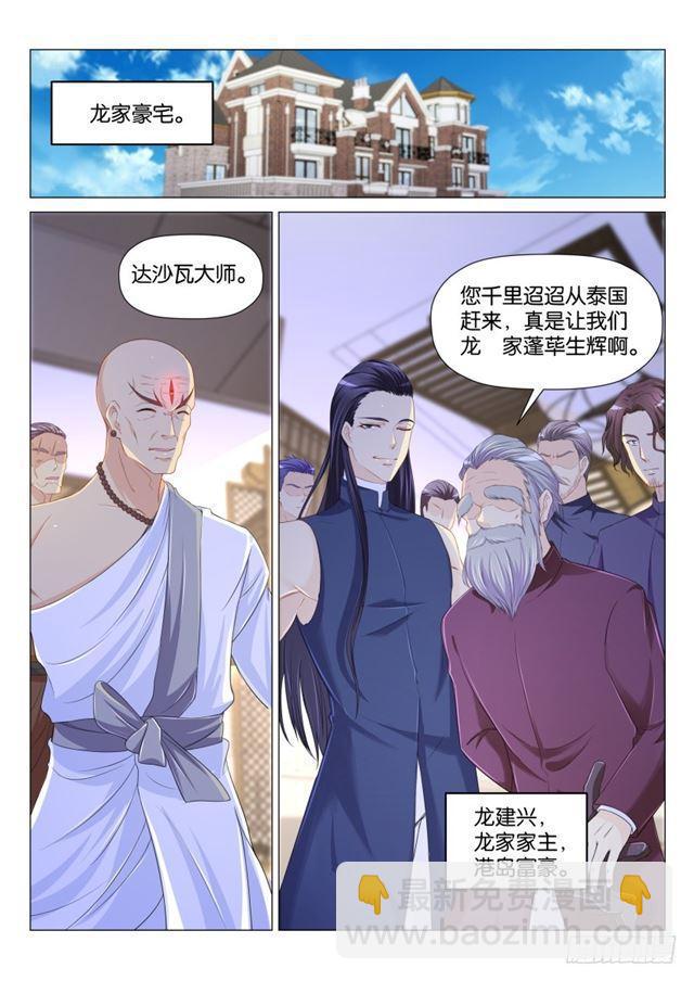 🍲重生之都市修仙 第172回 第6页