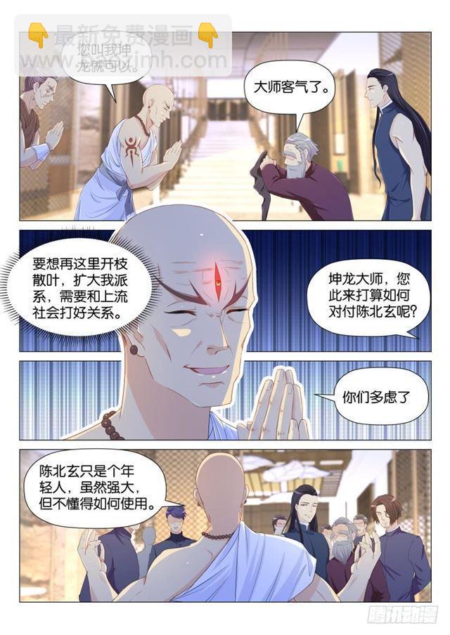 🍲重生之都市修仙 第172回 第7页