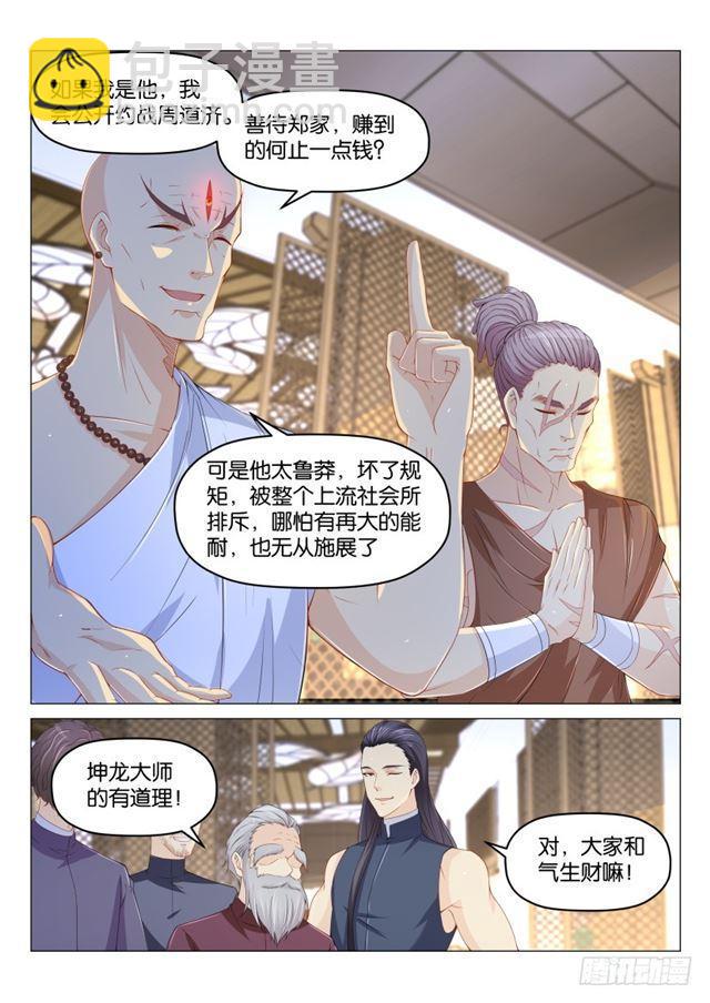 🍲重生之都市修仙 第172回 第8页