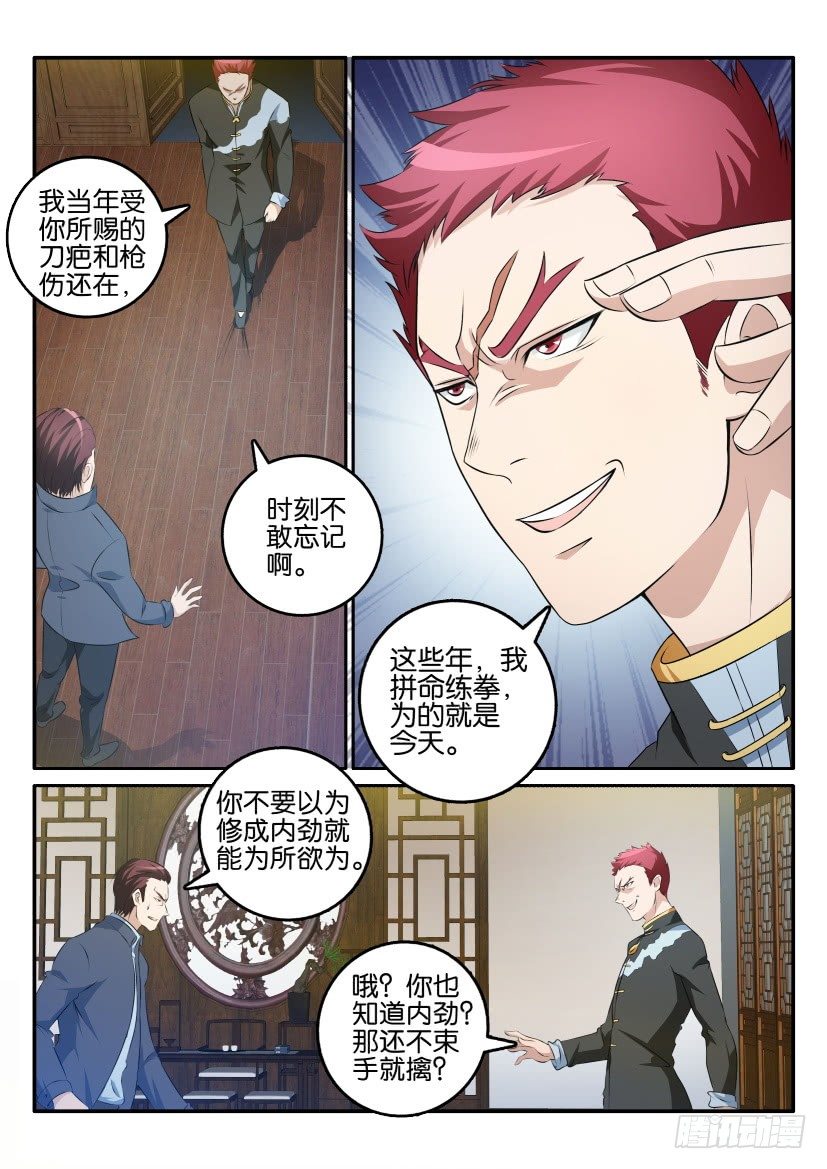 🍲重生之都市修仙 第十七回 第1页