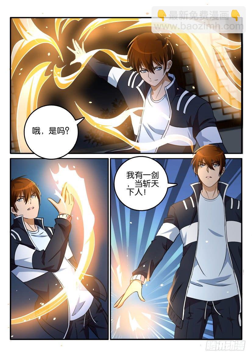 🍲重生之都市修仙 第十七回 第10页