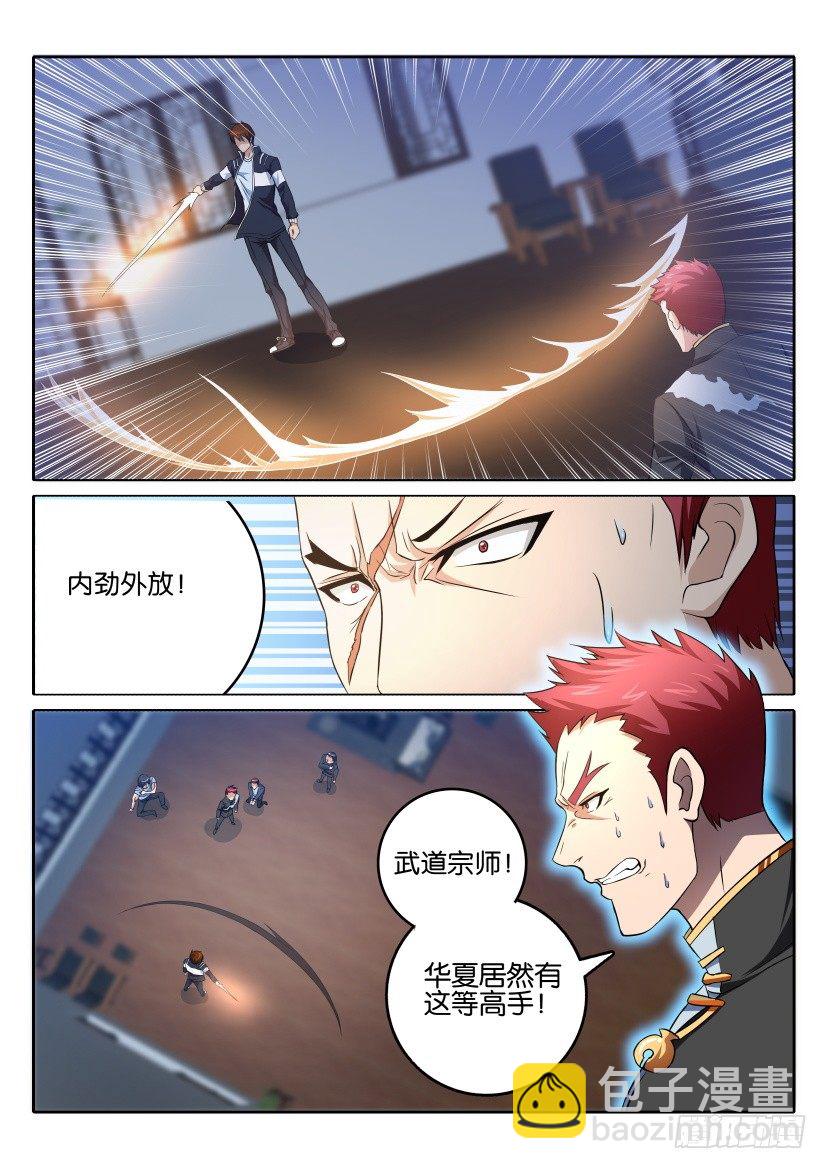 🍲重生之都市修仙 第十七回 第11页