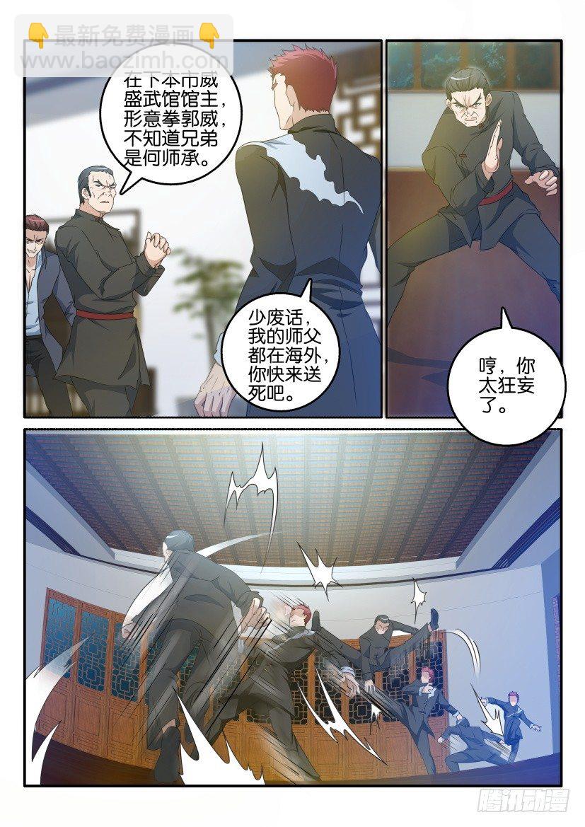 🍲重生之都市修仙 第十七回 第2页