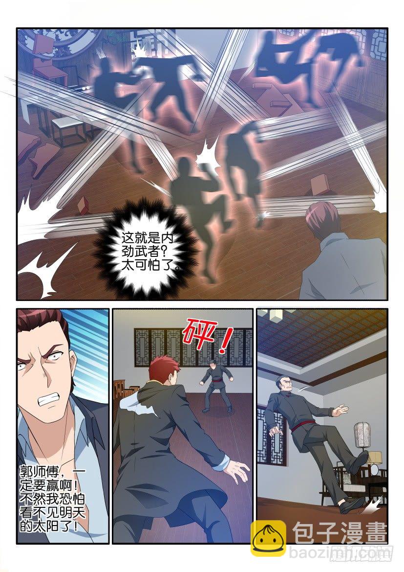 🍲重生之都市修仙 第十七回 第3页