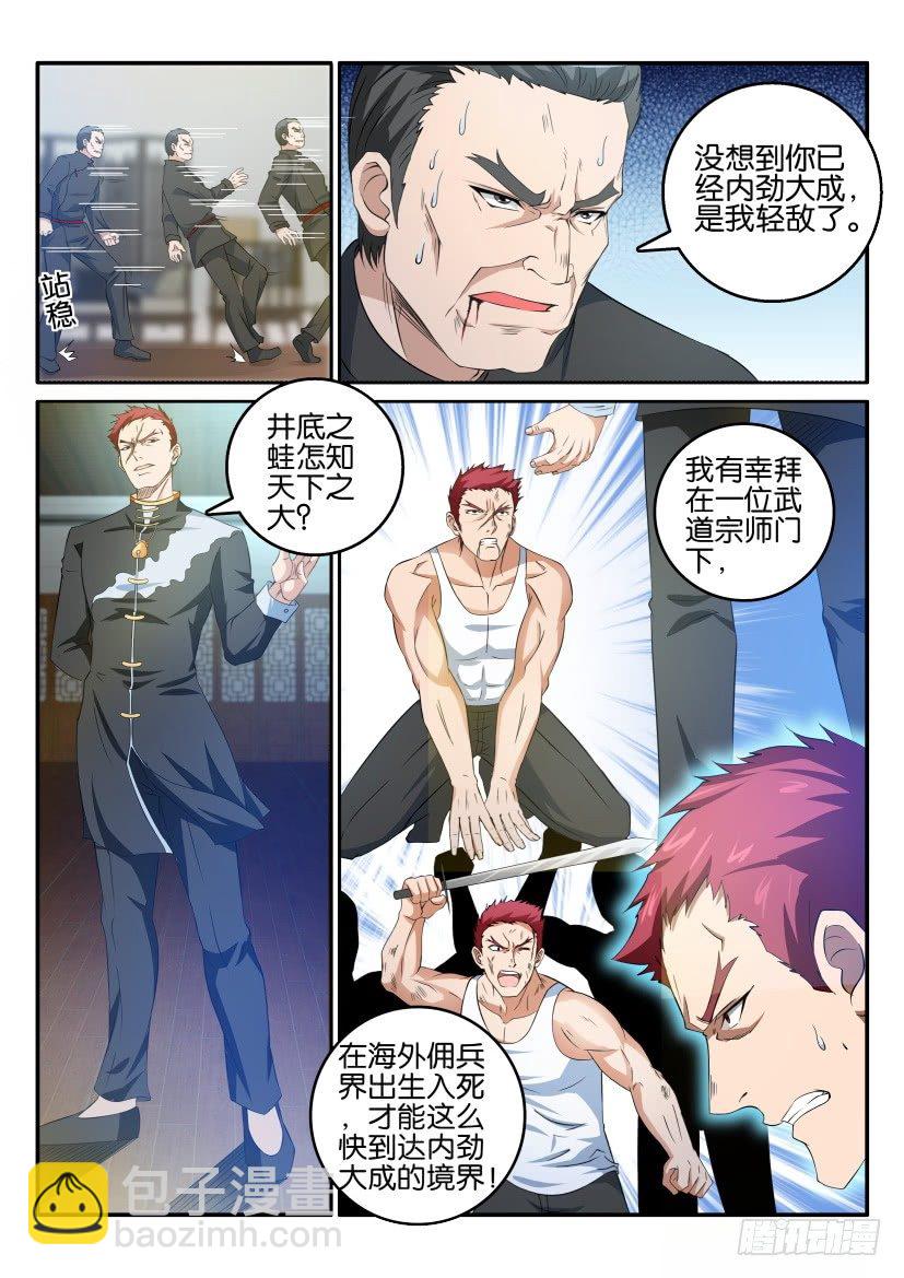 🍲重生之都市修仙 第十七回 第4页