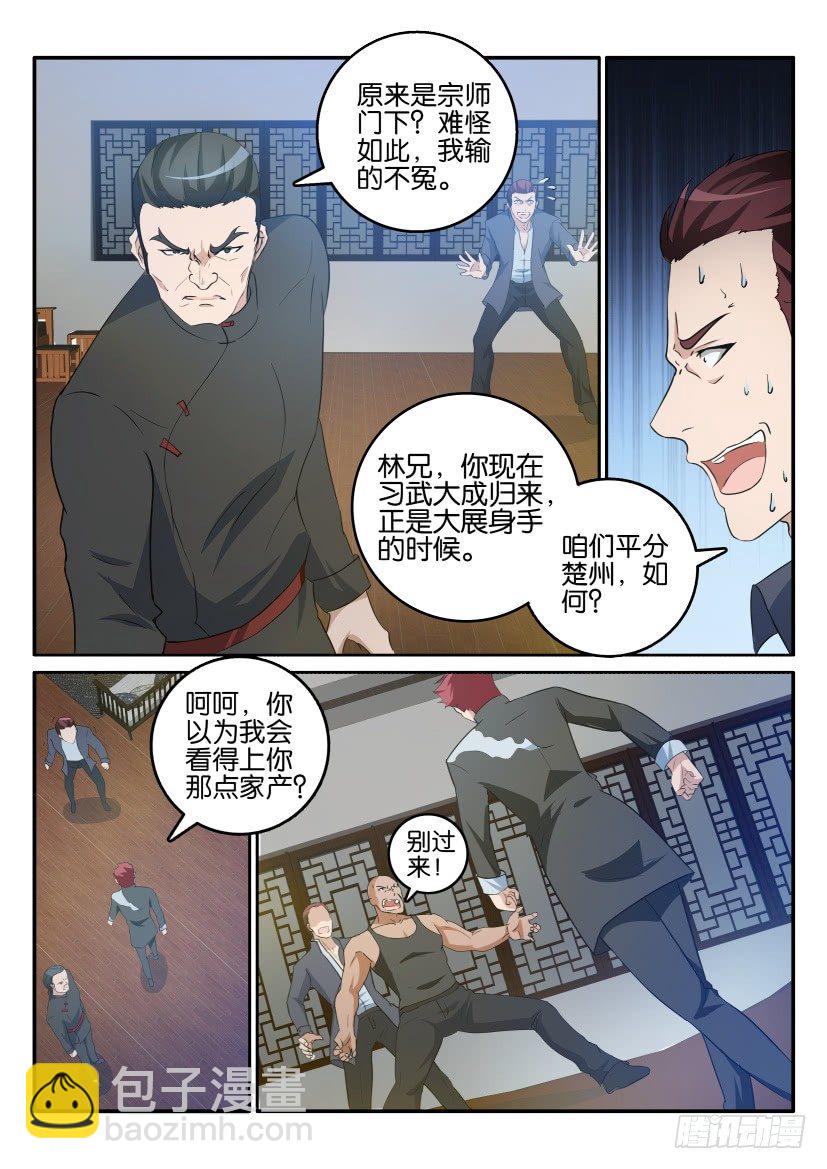 🍲重生之都市修仙 第十七回 第5页