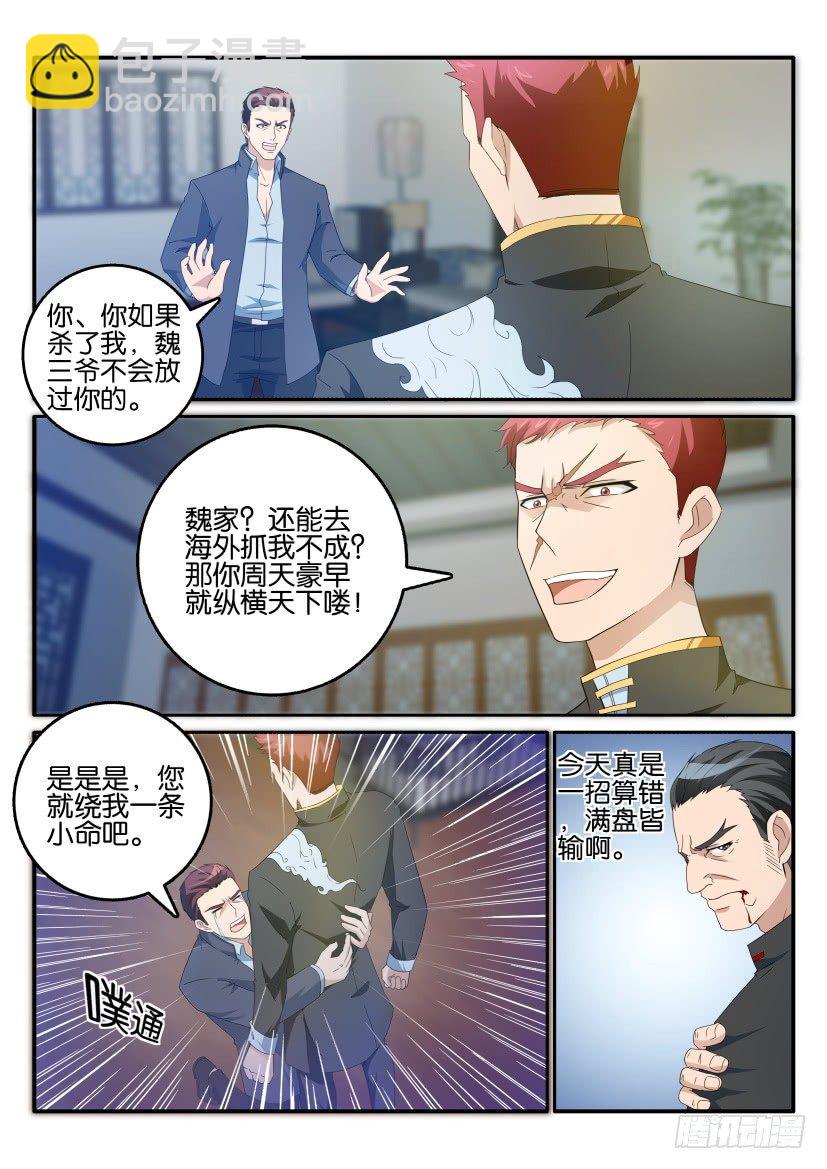🍲重生之都市修仙 第十七回 第7页