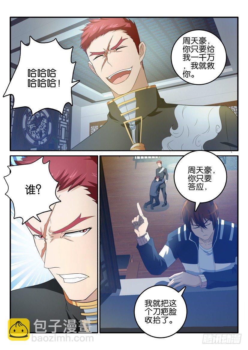 🍲重生之都市修仙 第十七回 第8页