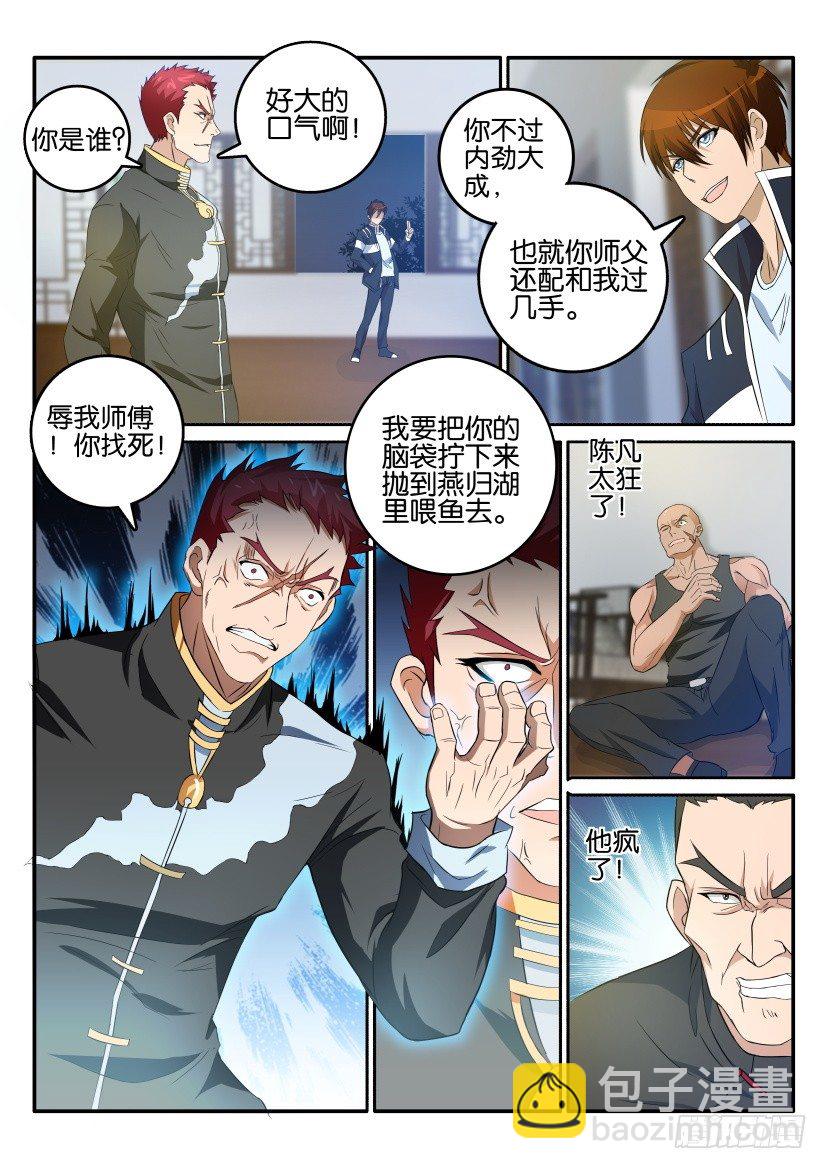 🍲重生之都市修仙 第十七回 第9页