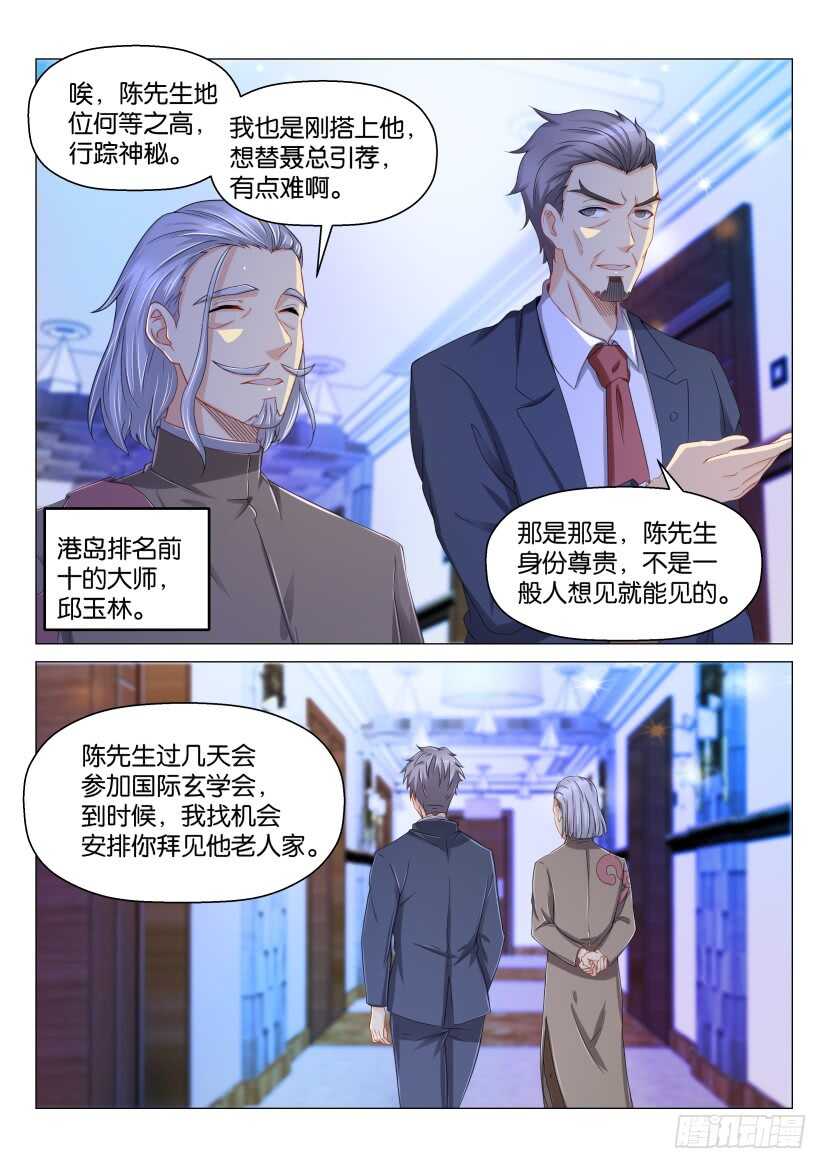 🍲重生之都市修仙 第168回 第1页