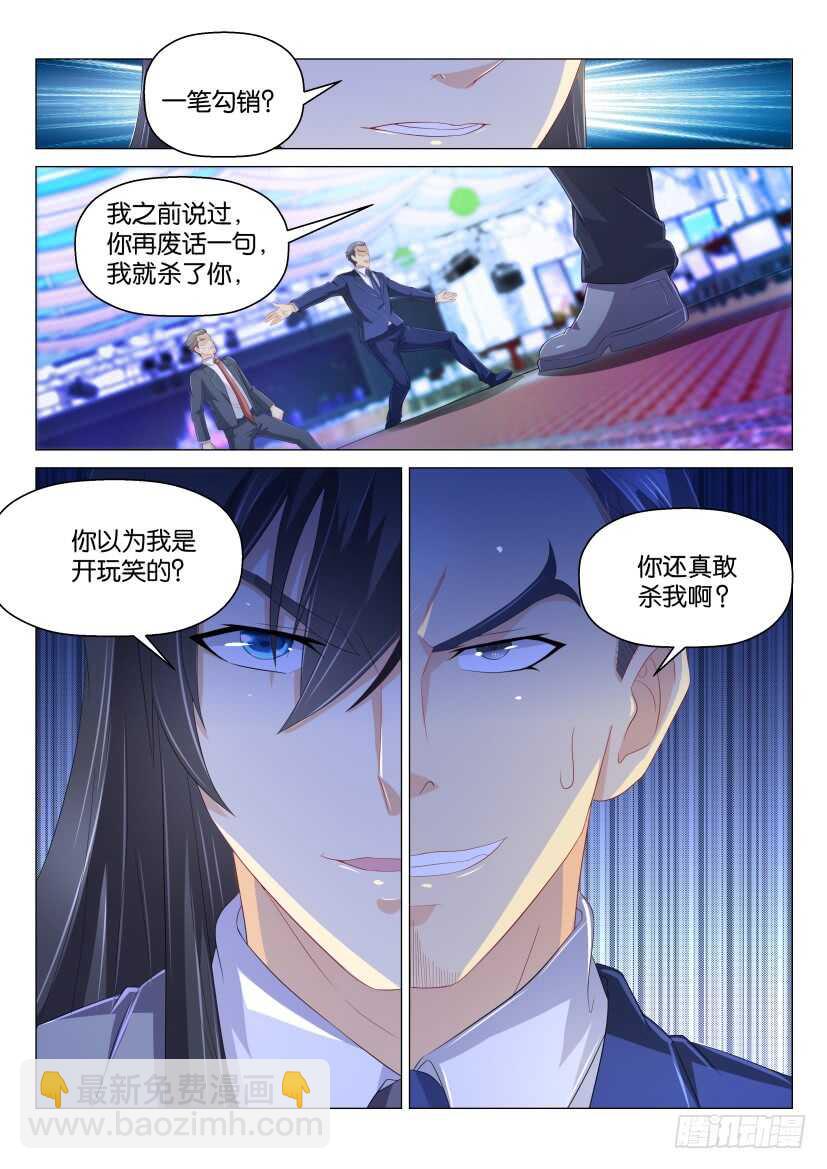 🍲重生之都市修仙 第168回 第10页