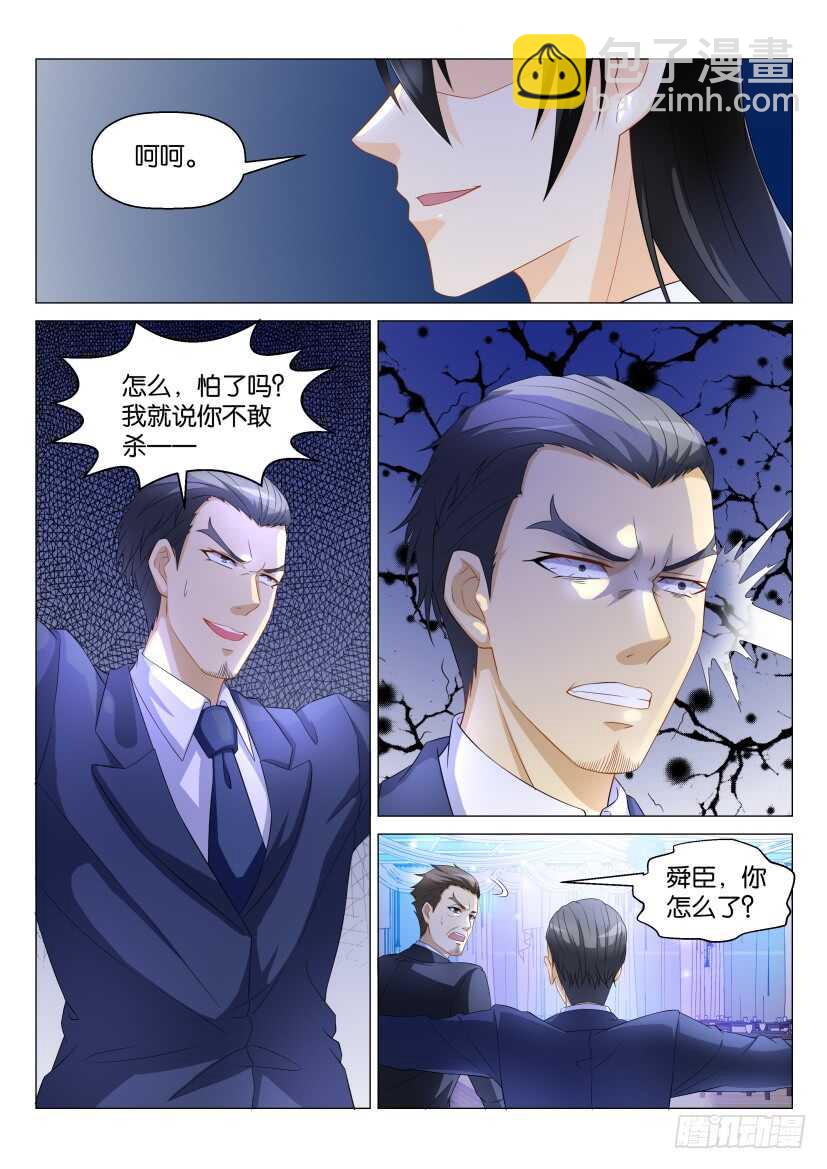 🍲重生之都市修仙 第168回 第11页