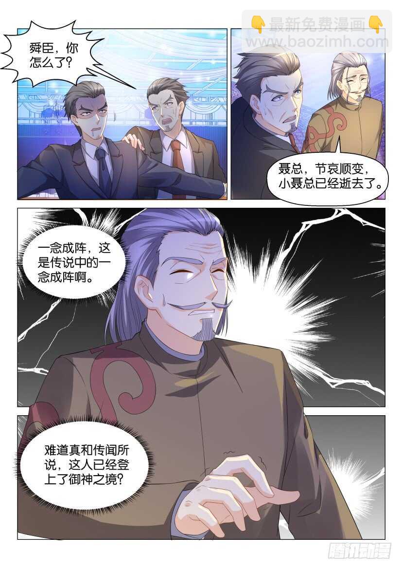 🍲重生之都市修仙 第168回 第12页