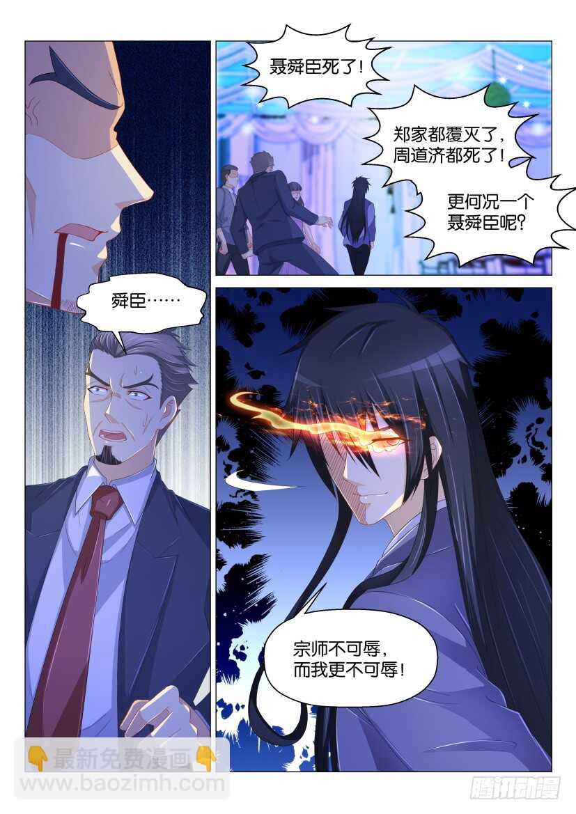 🍲重生之都市修仙 第168回 第13页