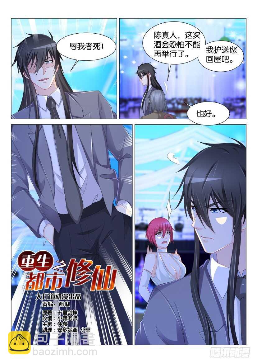 🍲重生之都市修仙 第168回 第14页