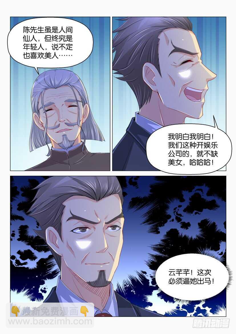 🍲重生之都市修仙 第168回 第2页