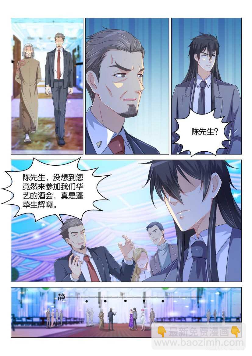 🍲重生之都市修仙 第168回 第3页